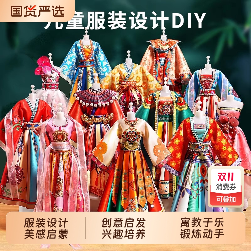 女孩生日礼物服装设计diy儿童9汉服国风手工玩具7换装娃娃8十岁10