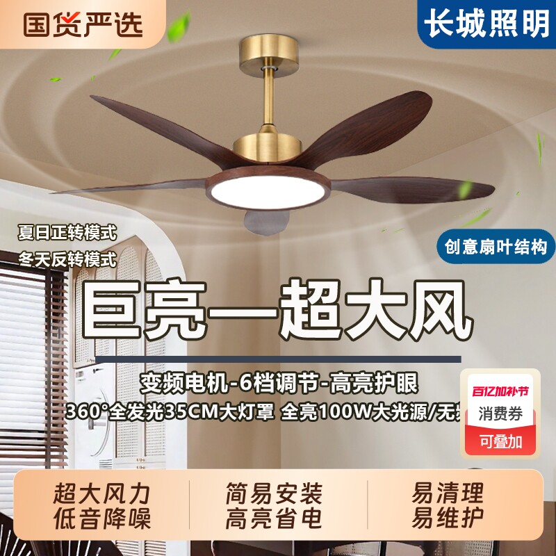 长城风扇灯胡桃木色吊扇灯北欧客厅灯卧室灯餐厅新中式中古风静音