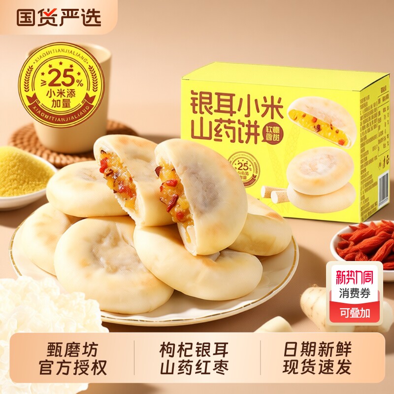 甄银耳小米山药饼面包营养早餐糕点零食品官方旗舰店健康好吃的