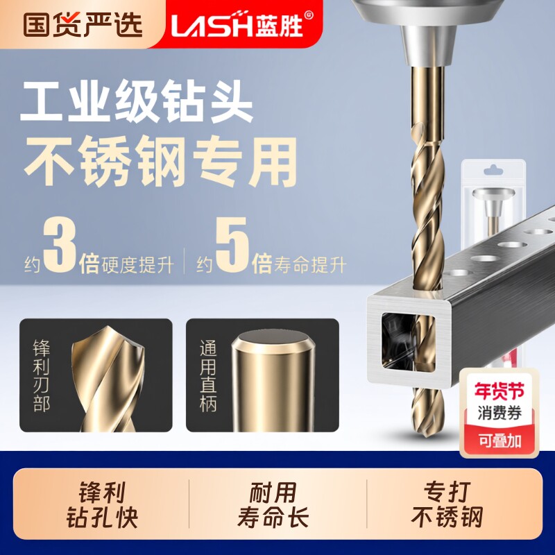 蓝胜麻花钻头不锈钢专用高硬度钢铁打孔手电钻含钴钻钢合金麻花钻