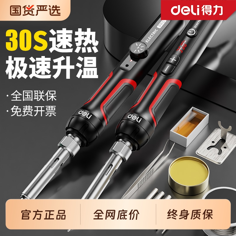得力电烙铁家用小型维修专用焊锡枪花盆打孔专业大功率电洛铁好评