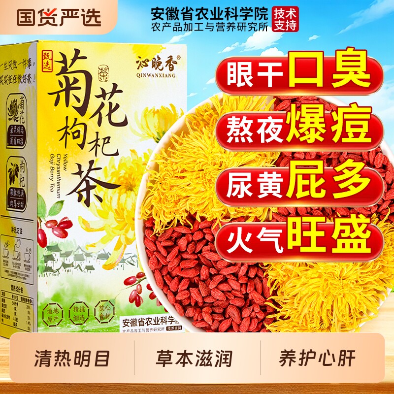 菊花枸杞茶熬夜养肝护肝养生茶图片