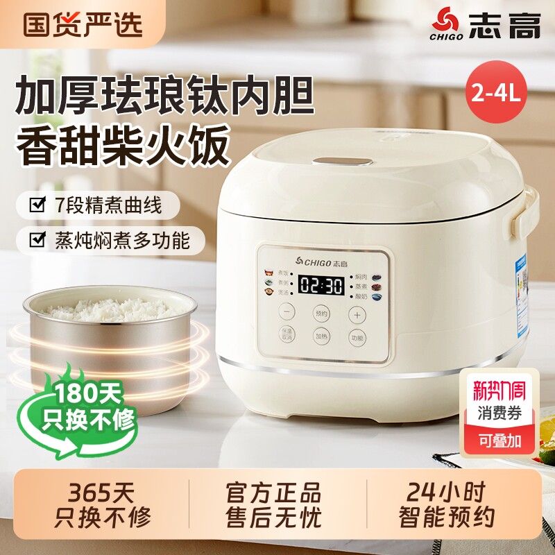 志高电饭锅电饭煲家用3L柴火多功能钛胆2-6人正品智能煮粥煮饭