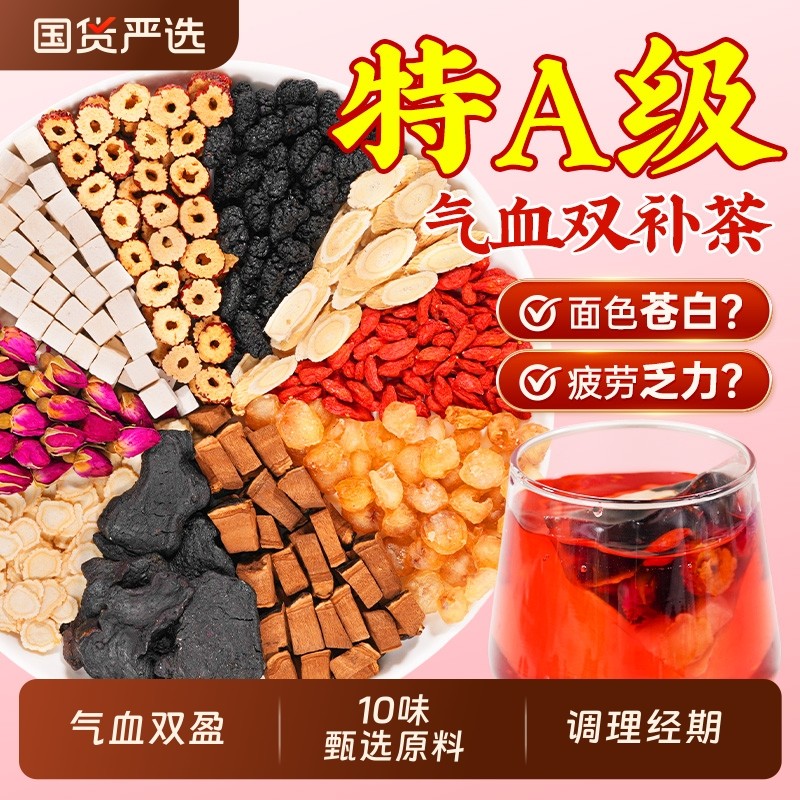 西洋参黄芪当归红枣桂圆枸杞玫瑰花女生补气养血调理女人养生茶包