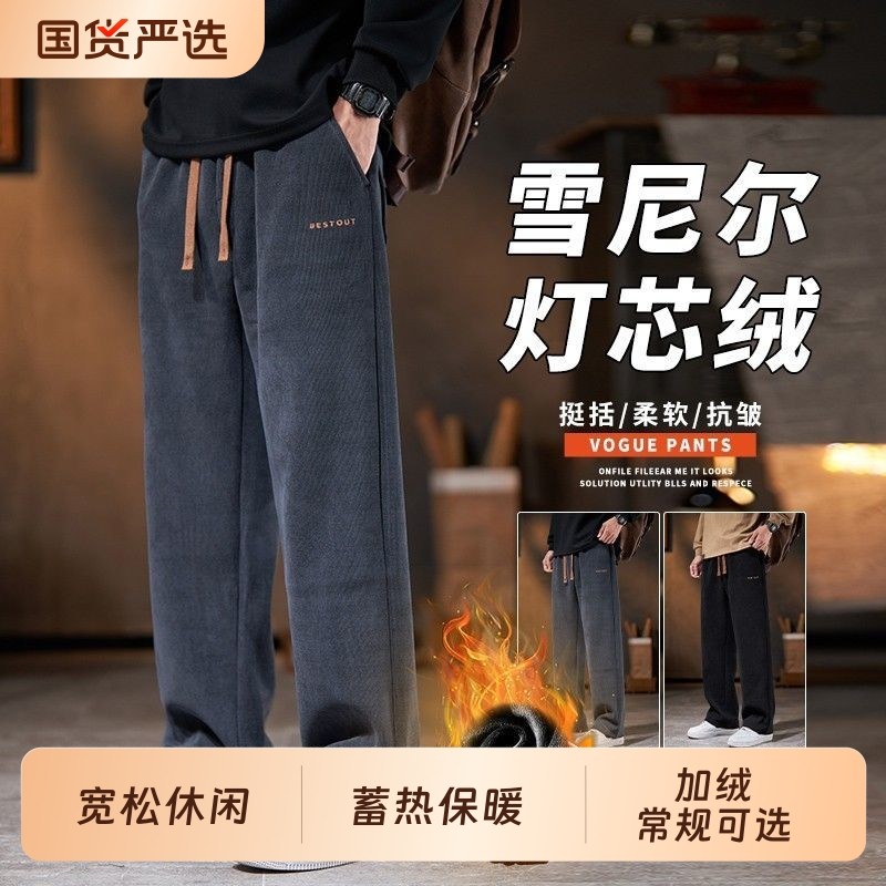 加绒雪尼尔休闲裤男士秋冬季直筒宽松长裤工装运动加厚灯芯绒长裤