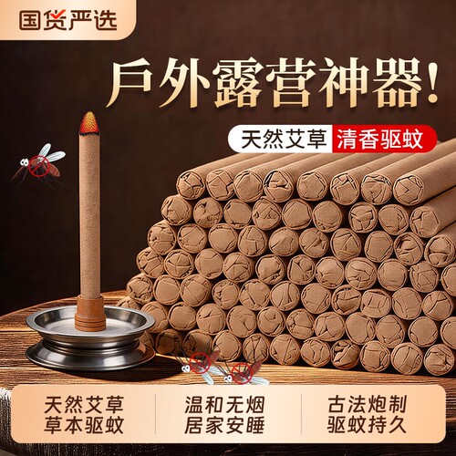 艾草蚊香棒蚊虫全不见