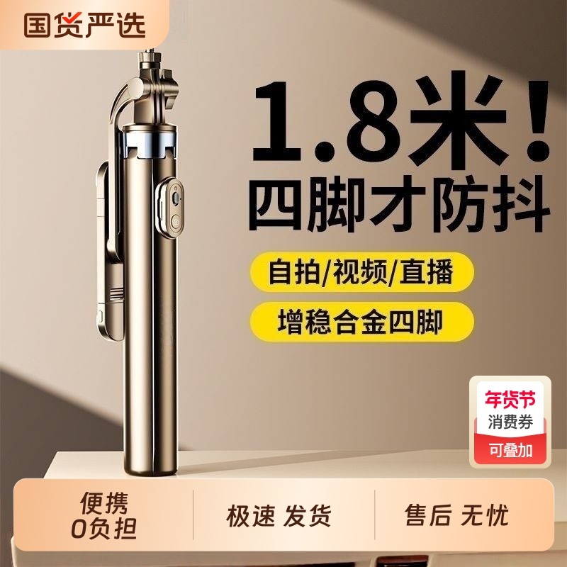 2025新款自拍杆旅游便携手机通用拍照神器四轴360度旋转手持补光灯直播视频防抖vlog专用拍摄架落地三脚支架,3C数码配件,自拍杆/架,淘宝优惠券,粉丝福利购,淘宝优惠卷