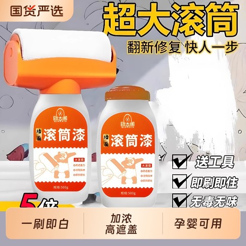 墙面修补漆白色家用室内乳胶漆涂料墙壁脏污大滚刷补墙膏修墙神器