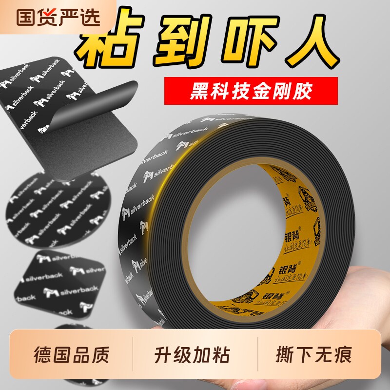 银背金刚超强力双面胶高粘度墙面粘胶无痕胶带汽车用泡沫双面贴防水耐高温车支架背胶粘贴片固定泡棉承重粘墙