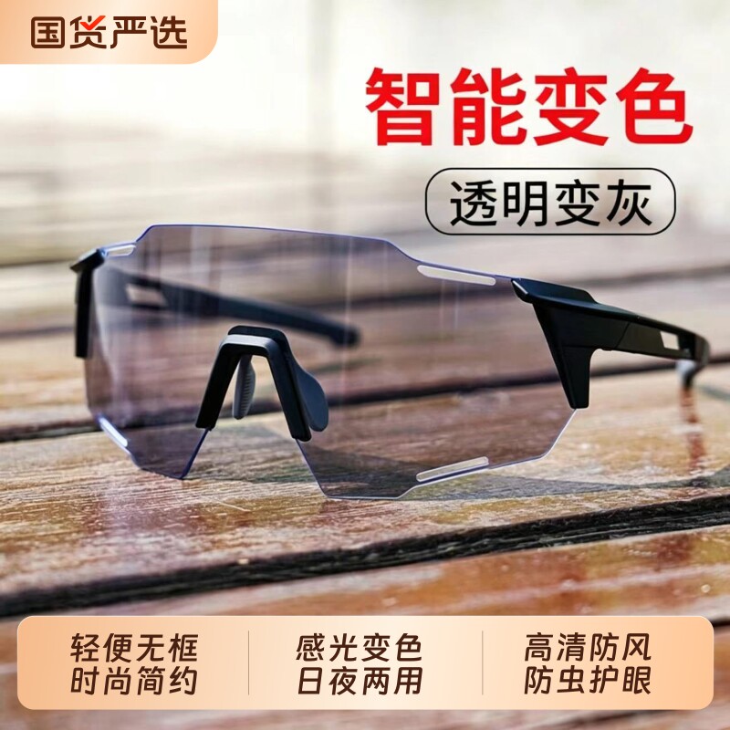 骑行眼镜男款日夜两用防紫外线运动飞行员感光变色无框防风护目镜