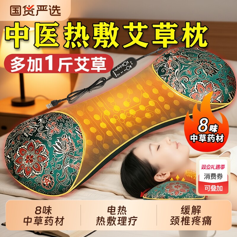 中医推荐！电热艾草热敷颈椎枕头