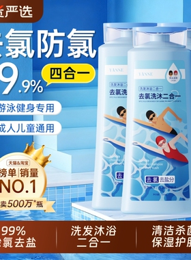 游泳专用去氯洗发沐浴露三二合一洗发水儿童去氟禄录男女除氯国货