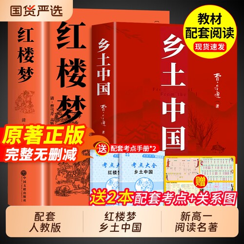 乡土中国高中必读正版