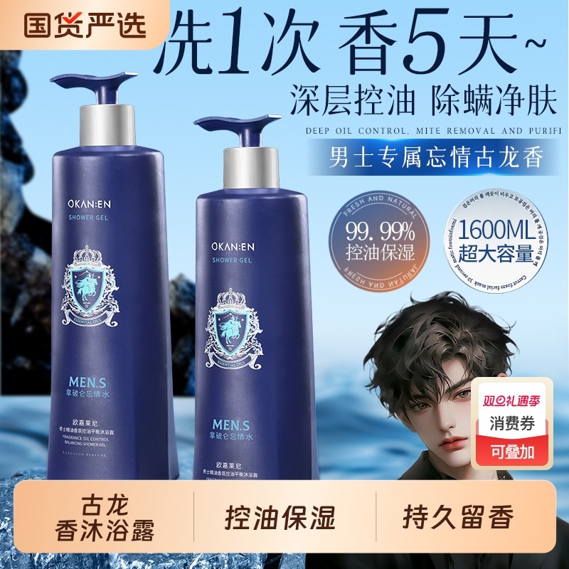 古龙香沐浴露控油保湿持久留香深层清洁洗澡洗发水套装男士