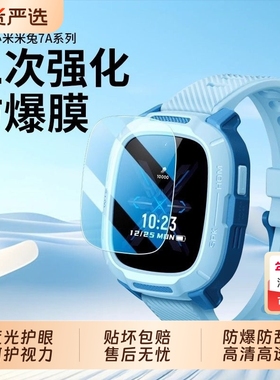 适用小米米兔儿童手表5C保护膜C7A/7A/4C钢化膜6C/6/6X电话手表4x钢化膜4pro/4手表套全全屏抗指纹蓝光护眼