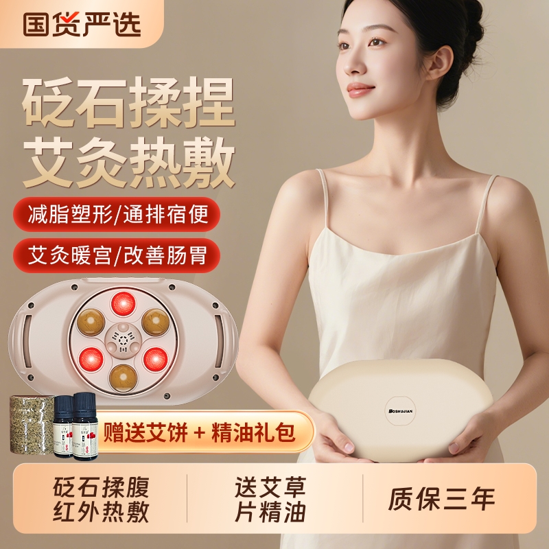 砭石腹部按摩器自动加热温调