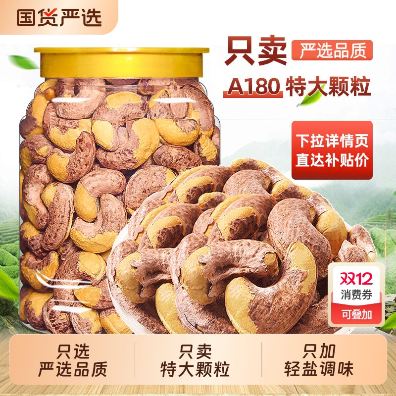 带皮特大腰果仁熟原味500g罐装盐焗紫皮坚果干果越南特产孕妇零食