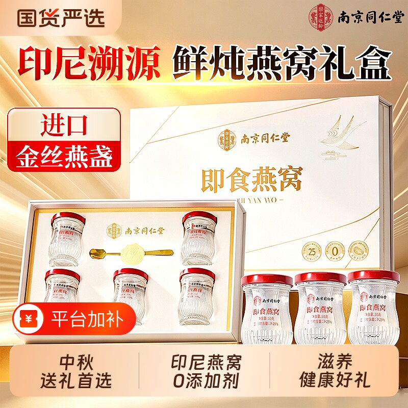 同仁堂即食燕窝官方旗舰店正品鲜炖粥中秋节礼盒送长辈佳品滋补品
