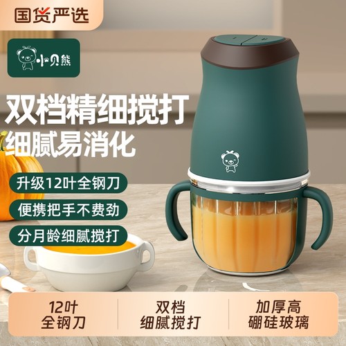 小贝熊辅食机婴儿宝宝辅食工具套装料理机研磨打泥神器多功能