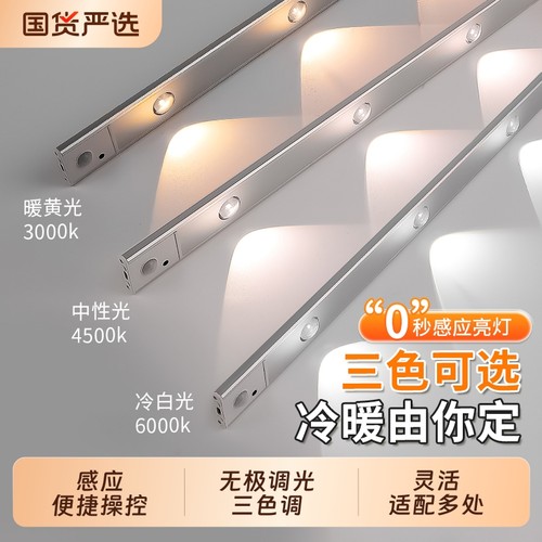 人体感应灯带自粘无线磁吸充电LED橱柜酒柜衣柜鞋柜玄关入户灯条