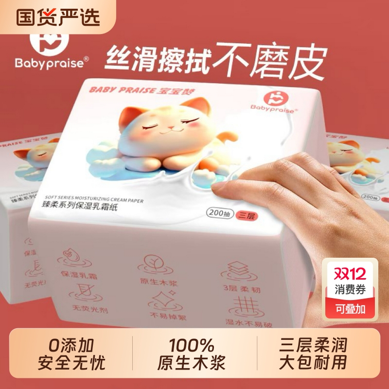 宝宝赞600张整箱大包保湿乳霜柔纸巾云柔巾200抽母婴适用