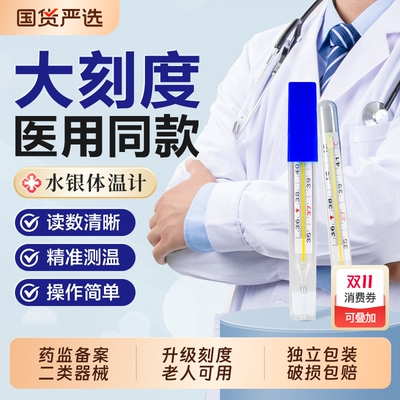 【医用】水银体温计温度计