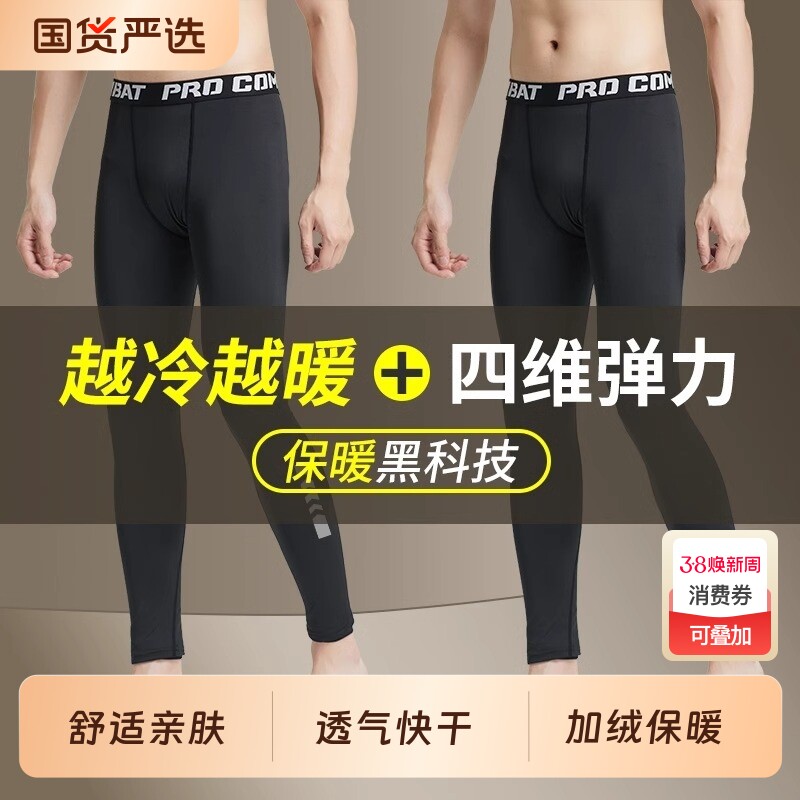 健身裤男紧身打底裤秋裤秋冬跑步篮球运动训练高弹速干加绒保暖裤