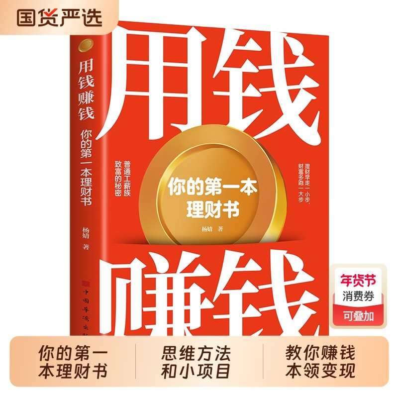 抖音同款用钱赚钱的书你的第一本理财书正版思维方法路小项目教你本领