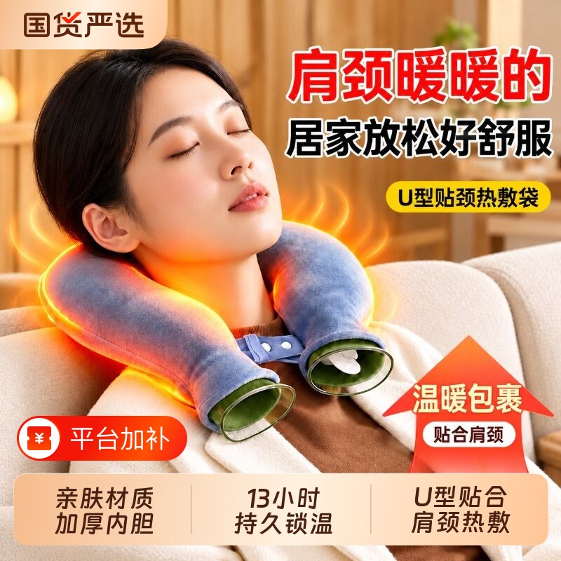 颈椎专用热水袋脖子u型热敷袋护颈加厚注水颈部暖水袋肩颈热敷包