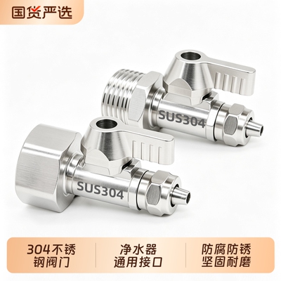 净水器304不锈钢进水阀门4分转2分3分球阀开关直饮纯水机接头配件