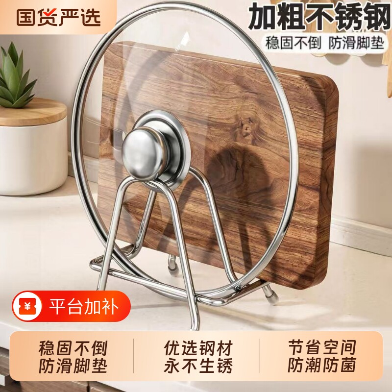不锈钢锅盖架砧板置物架厨房专用架子台面放置器案板菜板收纳神器