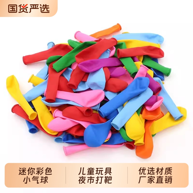 迷你小气球小号彩色苹果薄款气球儿童玩具水汽球打枪打靶飞镖夜市