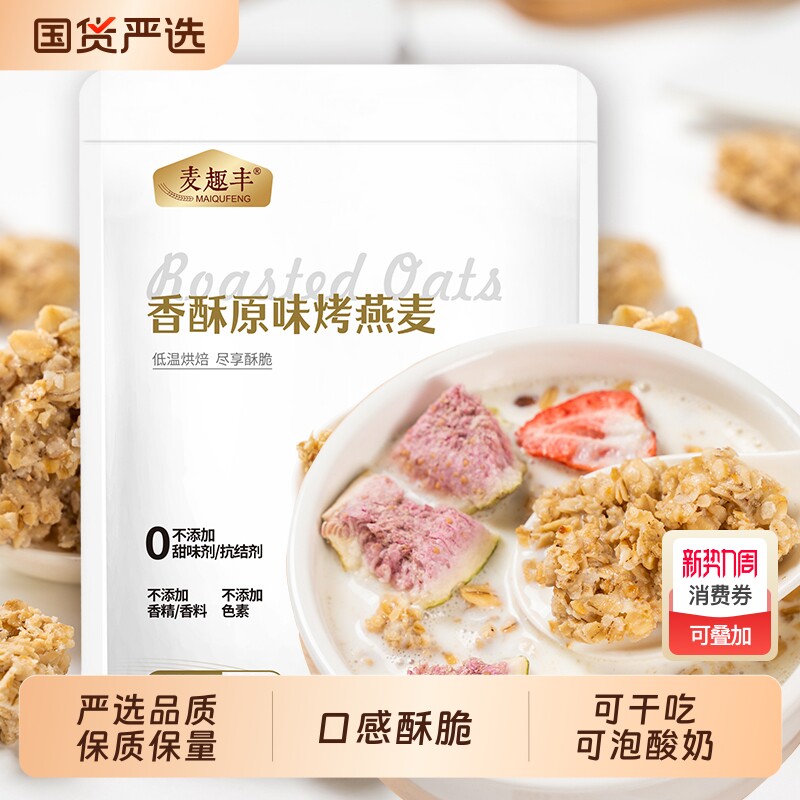 4袋划算烘焙燕麦脆干吃即食燕麦片营养早餐拌酸奶东来原味香酥