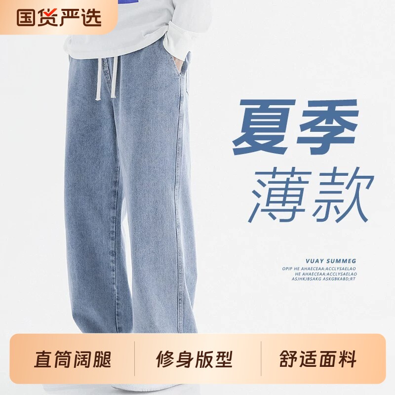 浅蓝色牛仔裤男青少年直筒宽松阔腿夏季薄款2026新款男生拖地裤子