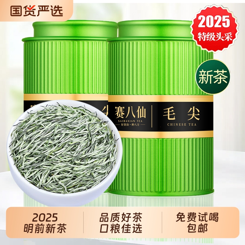 信阳2025新茶特级毛尖茶免费试喝