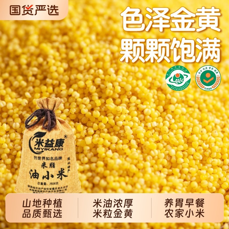 米益康黄小米陕北新米农家5斤糯小米粥五谷杂粮粗粮特产熬煮米油