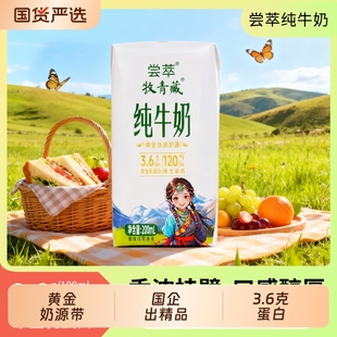 3.6克蛋白200ml 10盒牧高蛋白宁夏农垦生态农场奶高钙青藏生牛乳