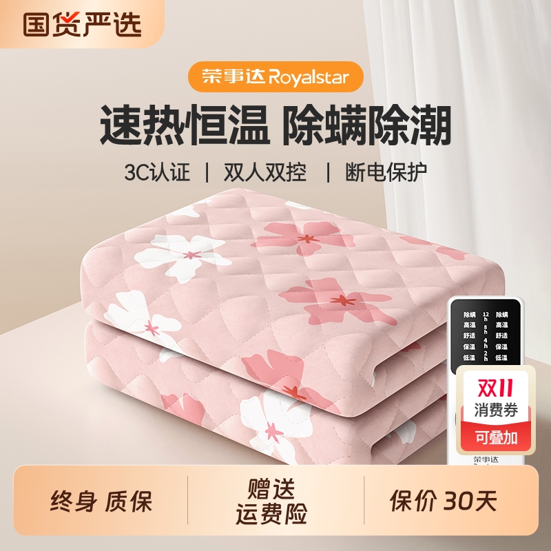 荣事达电热毯单双人双控调温