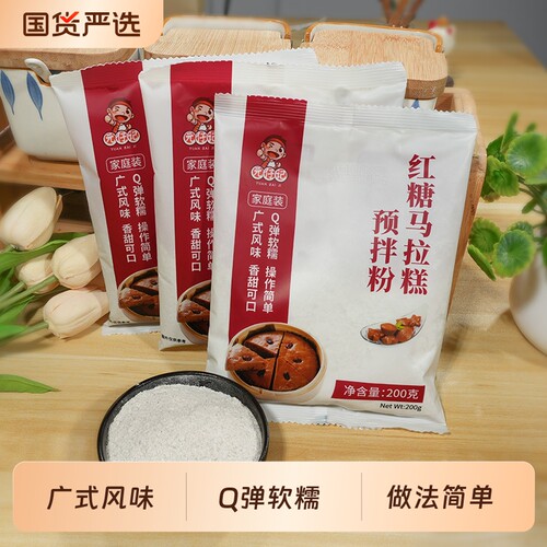 广式红糖马拉糕预拌粉自发糕粉
