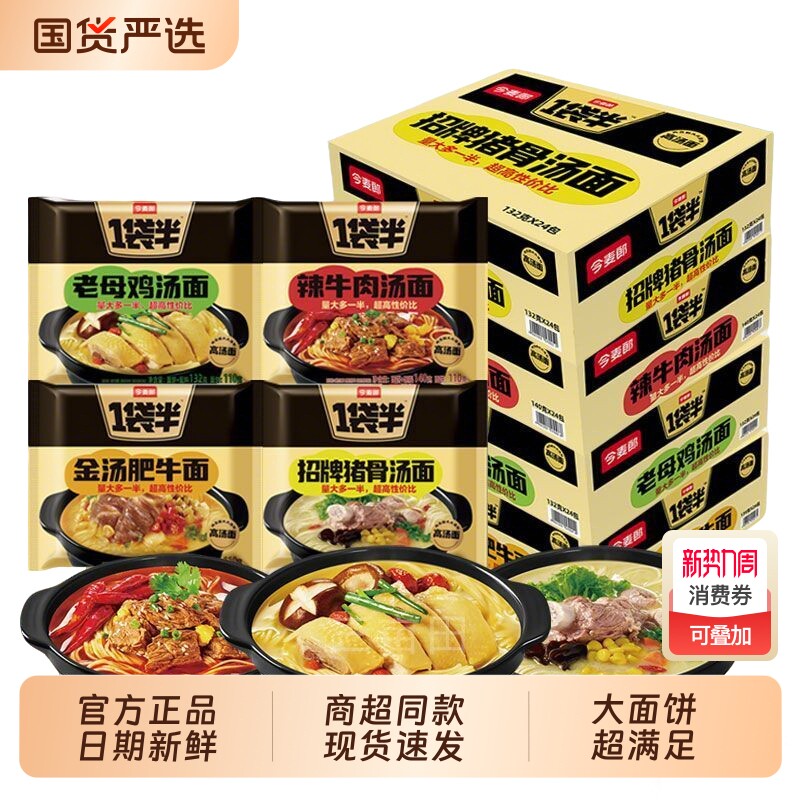 今麦郎一袋半高汤方便面老母鸡汤面汤好喝大面饼夜宵速食解馋泡面