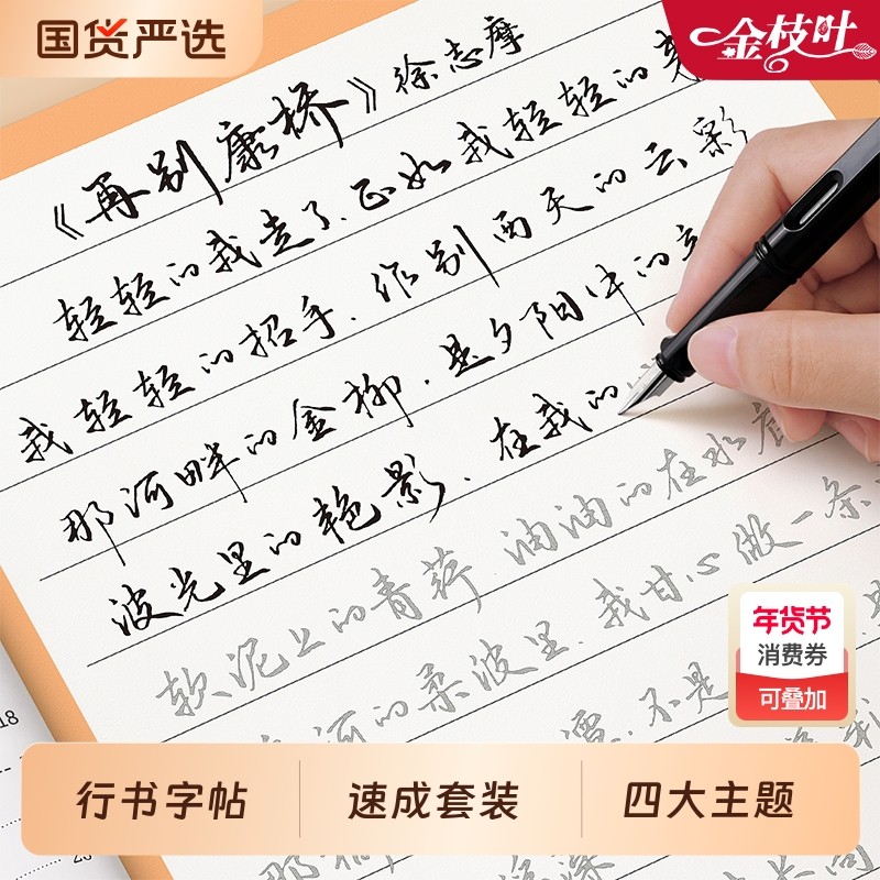 行楷字帖成人练字行书成年速成练字帖硬笔书法练字本入门男女生字体漂亮大气初中生专用钢笔连笔字临摹控笔训练练习本古诗手写体,书籍/杂志/报纸,练字本/练字板,淘宝优惠券,粉丝福利购,淘宝优惠卷