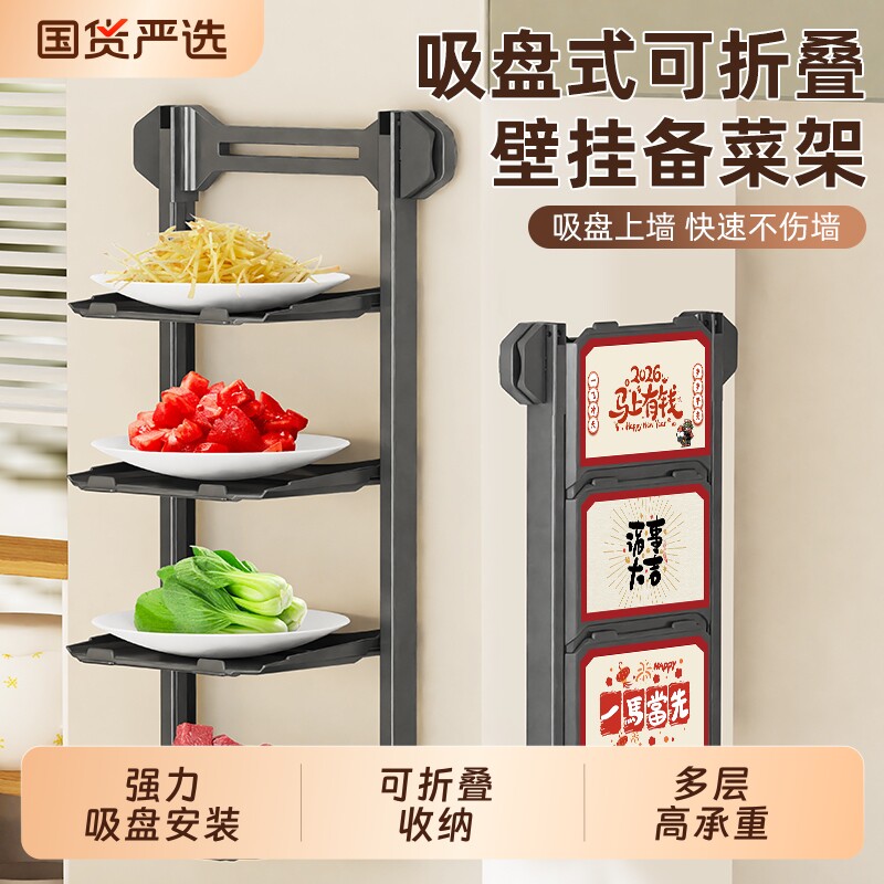 厨房备菜置物架吸盘多层可折叠火锅食材配菜盘家用壁挂式收纳架子