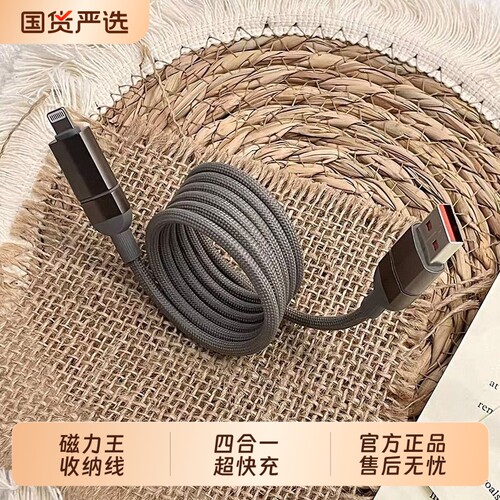 忆捷240w磁吸收纳四合一快充线适用iphone16Type-C编织数据线支持手机平板充电接口
