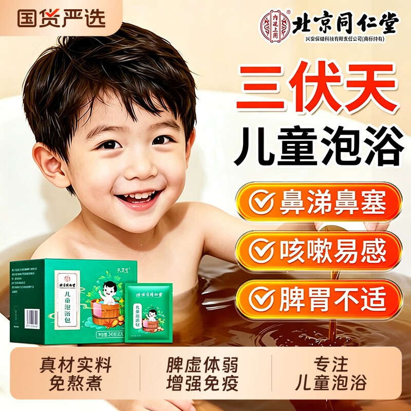 儿童泡澡药包三伏泡浴包宝宝泡澡包鼻塞咳嗽夏艾草叶泡脚脾胃调理