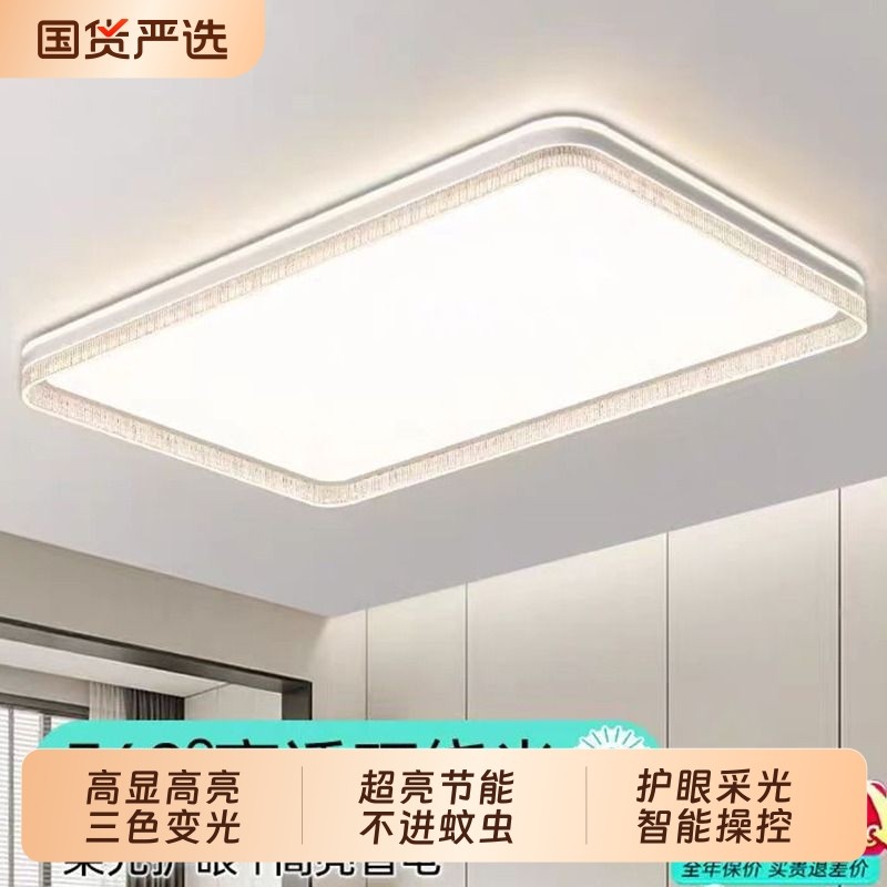 长城照明LED护眼吸顶灯大气卧室灯具灯饰客厅餐厅长方形套餐超亮