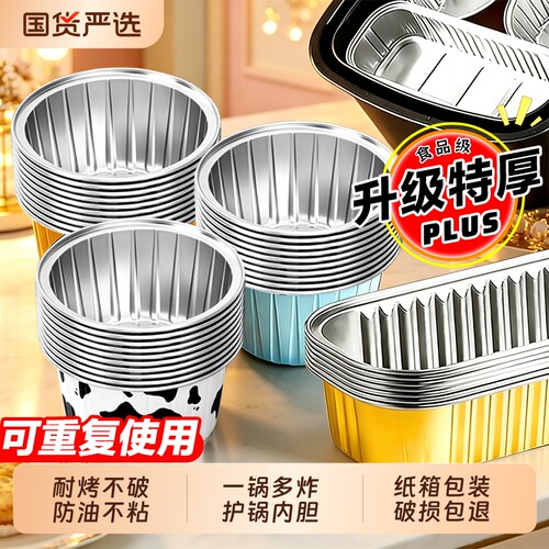 空气炸锅锡纸碗专用鸡蛋杯虾扯蛋烤箱烘焙模具布丁杯纸杯食品级