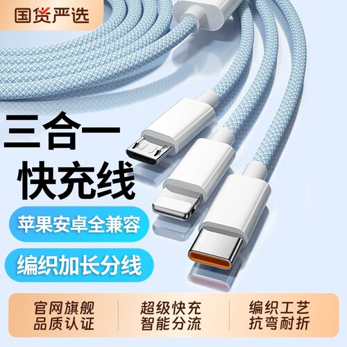充电线三合一数据线快充120W充电器一拖三线苹果专用充电头多功能头车载三头套装USB适用华为安卓oppo编织