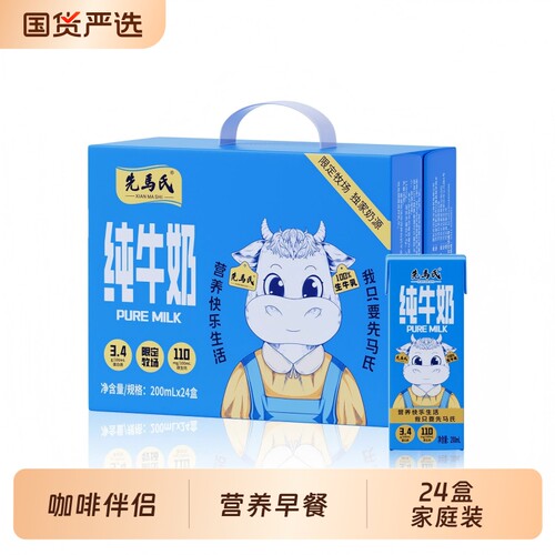 先马氏 3.4蛋白全脂纯牛奶 200ml×24盒 娟姗牛奶 学生儿童早餐奶 - 封面