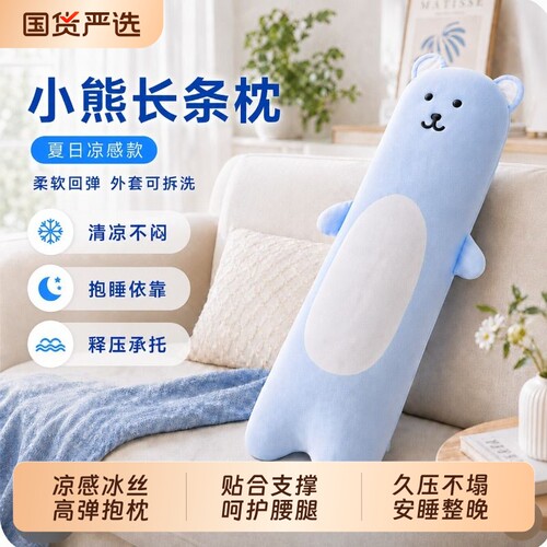 夏季清凉感冰丝透气长条抱枕