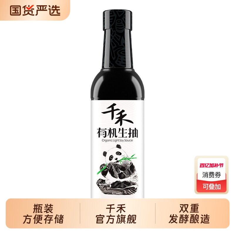 千禾有机生抽酿造酱油500ml官方旗舰瓶装厨房调味调味品炒菜凉拌